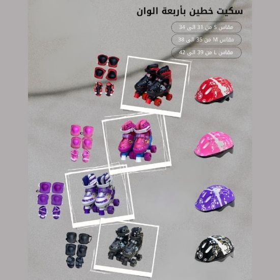 صورة سكوتر خطين بأربعة ألوان